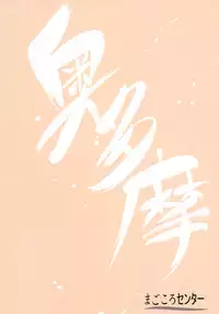 [Magokoro Center] Fuyu No Nee-san