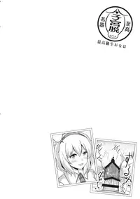 (C90) [Sottile Nero (Various)] Touhou Shikyuudatsu Goudoushi 2 Damee! Sono Dechatteru no wa Aka-chan no Oheya desu... Nama Onaho da nante Iwanaide... (Touhou Project)