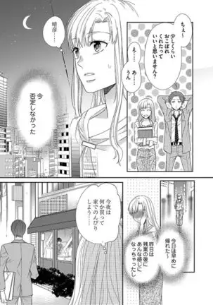 Naruse-kun wa Dekiai Ookami -Risou no Kareshi wa Osananajimi deshita- Ch. 1-4