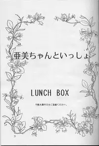(C45) [Chandora & Lunch Box (Makunouchi Isami)] Lunch Box 5 - Ami-chan to Issho (Sailor Moon)