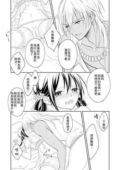 [Liry Rain (Yuzu Riyuu)] Saiai ~ unmei o hirotta ryū no hanashi ~ | 最愛~關於遇到了自己命定之人的龍~ [Chinese] [莉赛特汉化组]