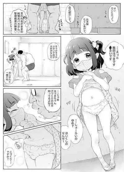 Ikinari ●●! Manatsu no Joshiben de Akogareno Onna● to Futarikiri!? Korotto Damasare Kussai Debu-Oyaji ni Akachan Hininyaku Chuunyuu Sare Honki Ase Bicho Toire SEX de Gyaku ni Haramaseruchau Hanashi