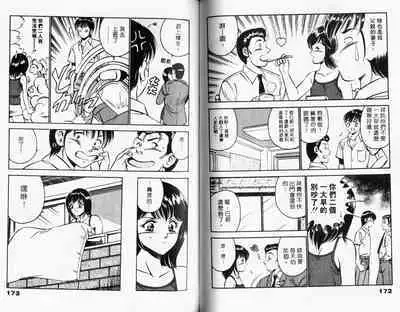 Kazuomi-kun dake naze Moteru!? | 真愛難尋