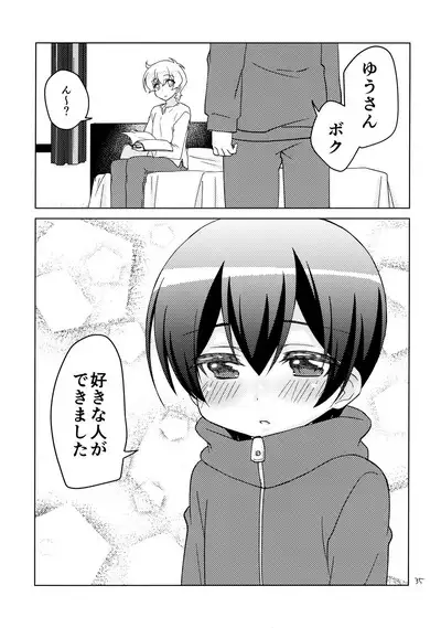 Boku no Suki na Yatsu ga Nonke Uke no Kudan ni Tsuite.