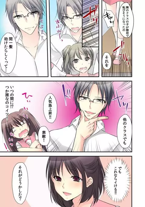 Feminization Diary lead"~ The secret of being made into a S Teacher ~2