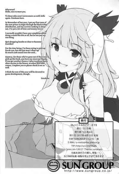 (C92) [Uni no Tane (Uni8)] Motto Zuru no desu... Ouji (Sennen Sensou Aigis) [English] {Hennojin}