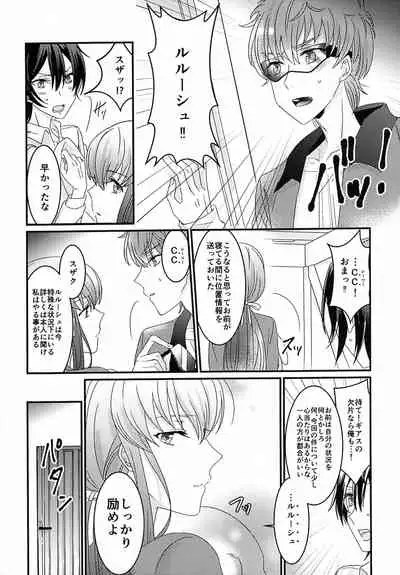 Fukkatsugo no Lelouch ga Nazo no Jiko de Onnanoko ni Nacchatta Hon