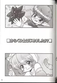 (C70) [Circle ENERGY (Imaki Hitotose)] Mithra no Eropon - Atorunyan no Hihou Kan (Final Fantasy XI)