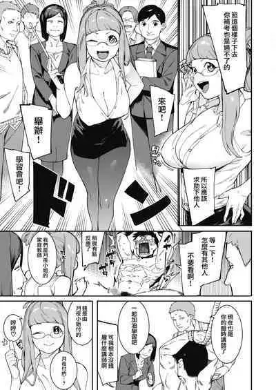 Tsukiyo ni Aishite Nekketsu Hoshuu Hen