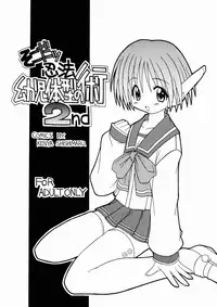 (CR26) [Circle LEO-CIRCLE (Shishimaru Kenya)] Soko da! Ninpou Youji Taikei no Jutsu 2nd (Various)