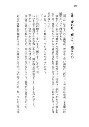 Shishunki na Adam 8 Changing world