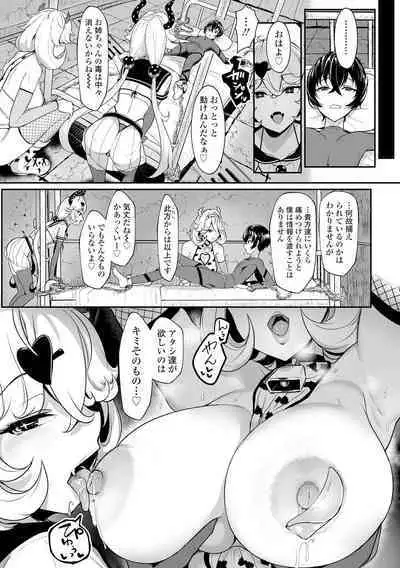 Iikedo Naisyone - Okay, but it's a secret