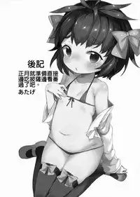 (C87) [Meshikutteneru. (Atage)] H na Kimochi wa Tomerarenai [Chinese] [想抱雷妈汉化组]