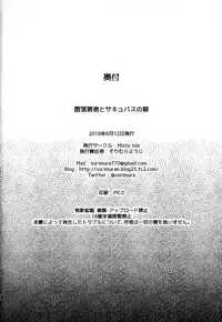 (C94) [Misty Isle (Sorimura Youji)] Daraku Yuusha to Succubus no Utage