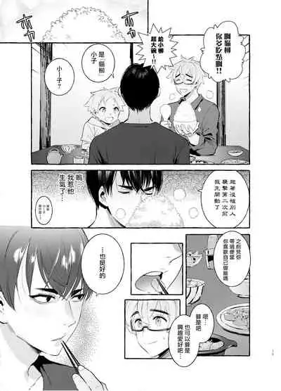 [Otosan no Kurorekishi (Maemukina Do M)] Wanwan Otou-san | 犬系爸爸 04-05 [Chinese] [Digital]