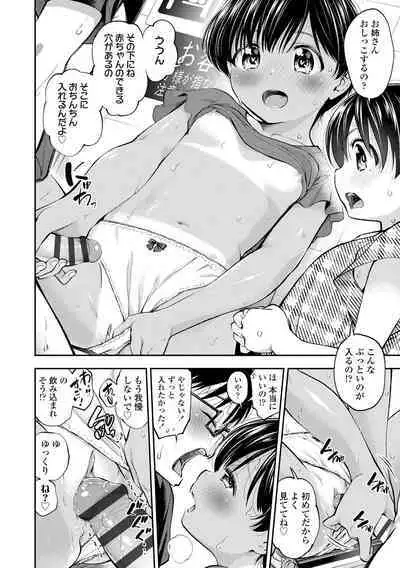 Onnanoko ni Shite yo - Make me your first lover.