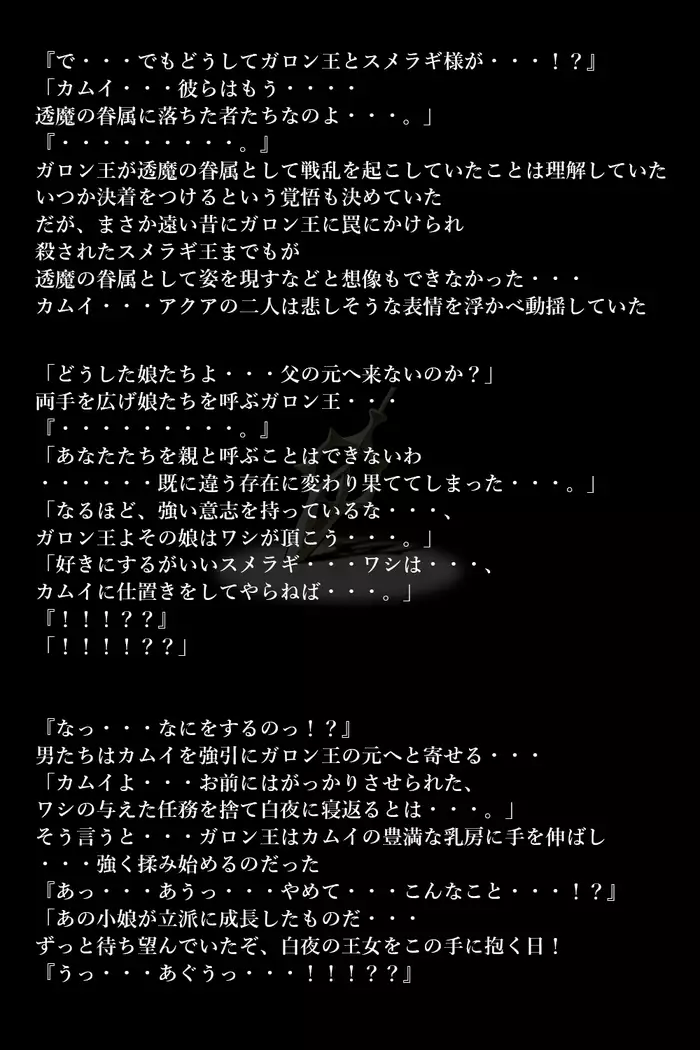 Touma no Megami-tachi