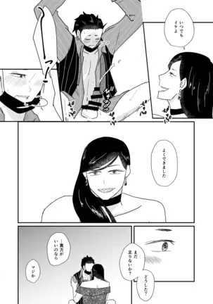 Hito no Tame no Chigiri wo Kawasu