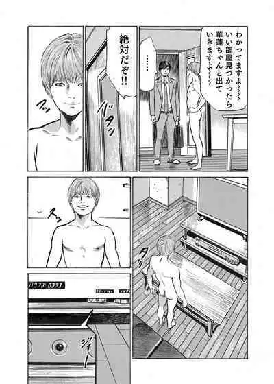 Ore wa Tsuma no Koto o Yoku Shiranai 1-12