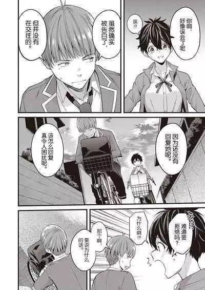 Hatsukoi Yuukei ni Somaru