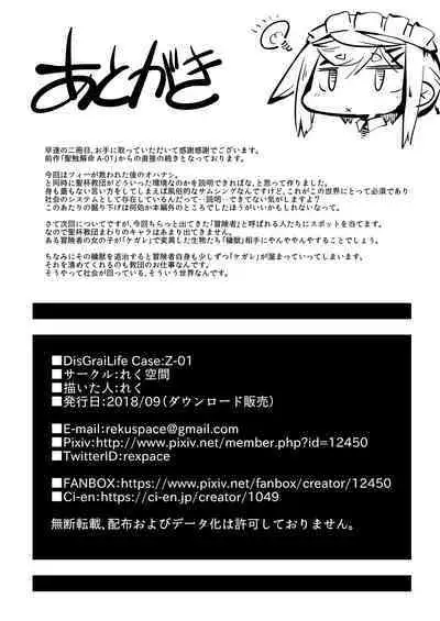 Hirowareta Shoujo Z no Hinichijou DisGraiLife Case:Z-01