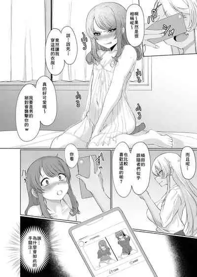 [Asai Makoto] Boku wa Gal ni Sakaraenai [Chinese] [零食汉化组] [Digital]