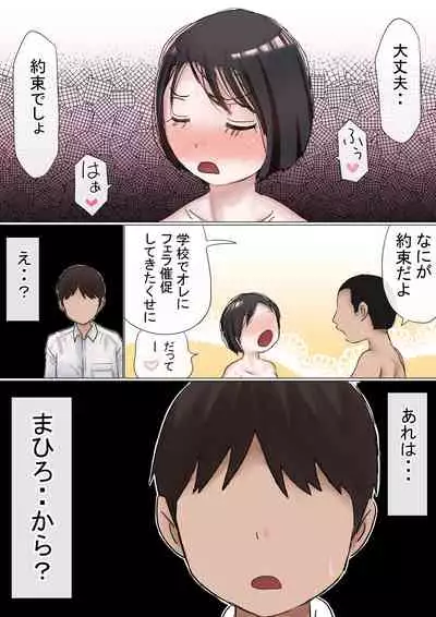 Ore no Hatsukoi Osananajimi ga, Otoko Tomodachi no SeFri datta Ken NTR Fuumi