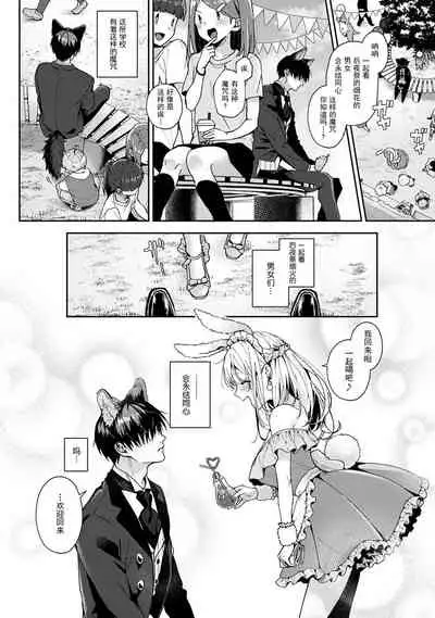 『 ore da ke ni koakuma na doukyuusei fu tta ra oshitao sa rema shi ta ~ 』 Ch. 1-6