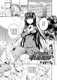 [Punita] Uragirareta Gakuen Taimashi (Heroine Pinch Vol. 3) [Chinese] [脸肿汉化组] [Digital]