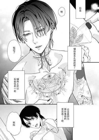 Sumi-iri osananajimi no sokubaku ga tsurai | 浑身都是刺青的青梅竹马控制欲超强