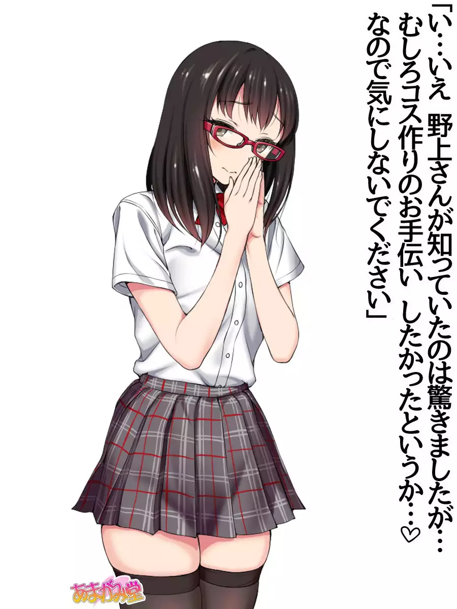 Nanase-chan NTR! Jitensha Diet Hen Ch. 41.3-42.3