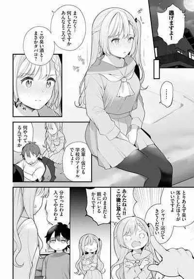 [Nagase Tooru] Zetsurin AV Danyuu, Time Leap de Seishun Musou! ~Ore no Mirai ga Ugokidasu~ ch.6