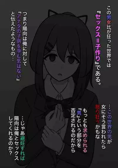 A Parallel World With a 1:39 Male to Female Ratio Is Unexpectedly Normal