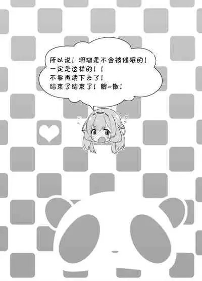 Suo Sango ga Saimin nante Kakaru Wake Nai