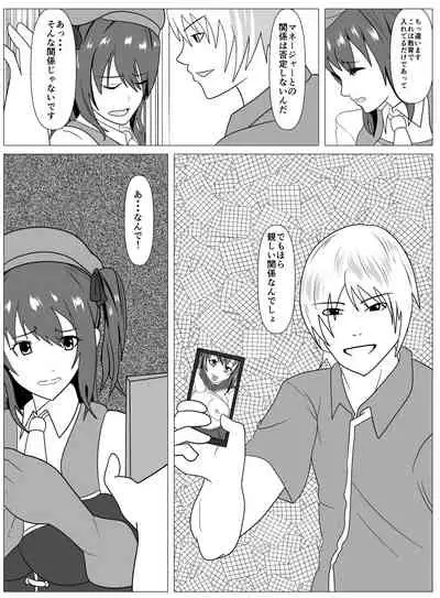 Boku to Tsukiatteru Idol wa Yarichin no Onahole