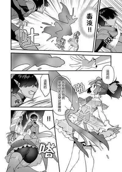 [U-RaL (Yamanashi Yuuya)] Aku no Tesaki ni Natta node.~Mahou Shoujo o Ryoujoku Shimasu~ 2