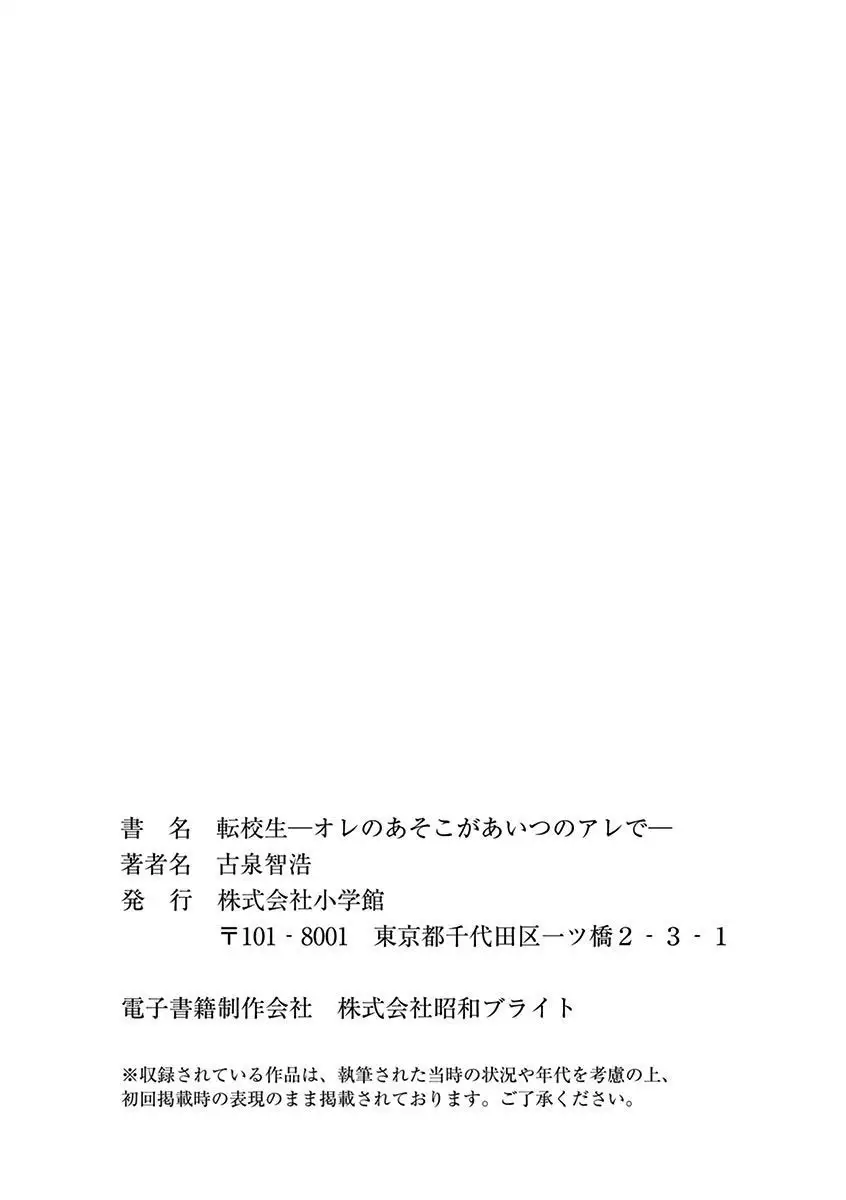 Tenkousei - Ore no Asoko ga Aitsu no Are de