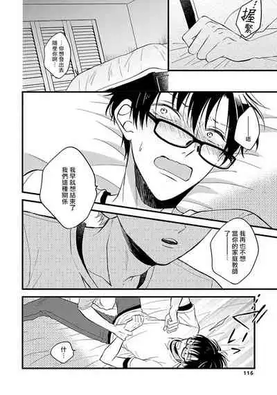 [Tonda Moko] Boku no Kawaii Dohtei-kun | 我可爱的童贞君 Ch. 1-6+番外 完结 [Chinese] [拾荒者汉化组] [Digital]