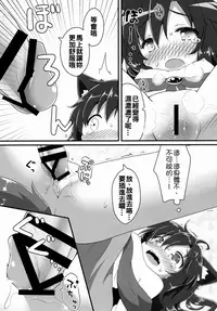 (Kouroumu 11) [Gainamon (Natsu no Koucha)] Chiisana Loup-garou (Touhou Project) [Chinese] [oo君個人漢化]