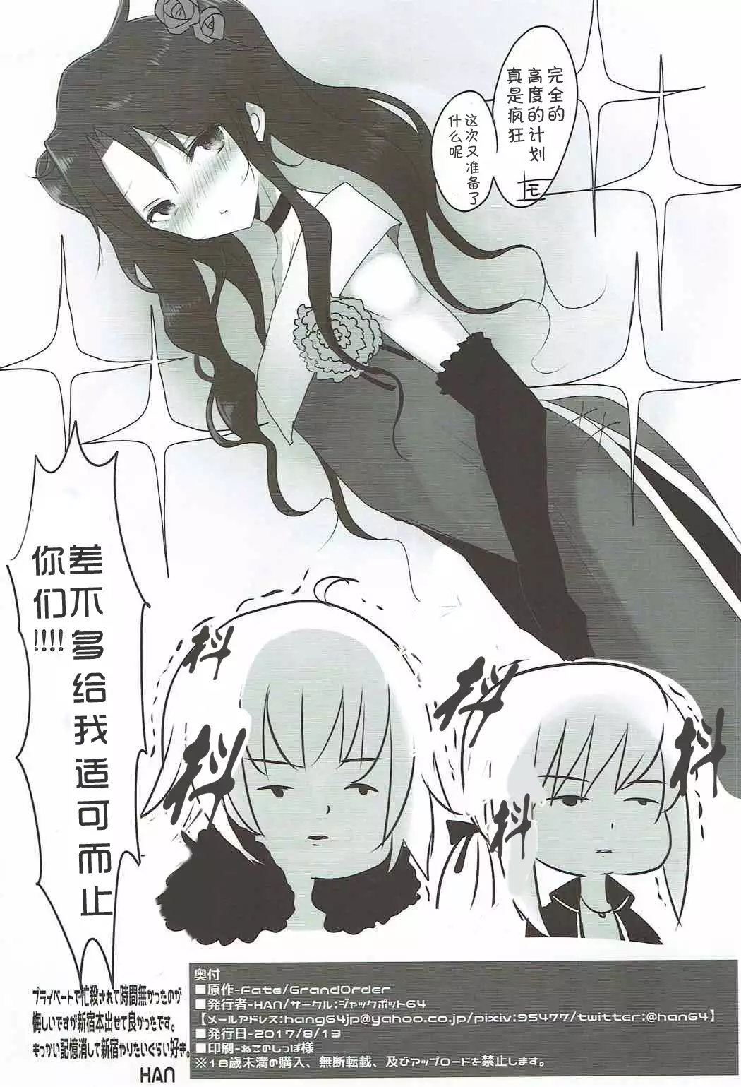 Josou Shita Fujimaru-kun ga Shinjuku Alter Combi ni Maryoku Kyoukyuu Saserareru Hon