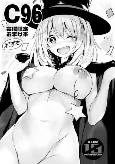 Imouto no Naka ni Aru Imouto + C96 Kaijou Gentei Omakebon