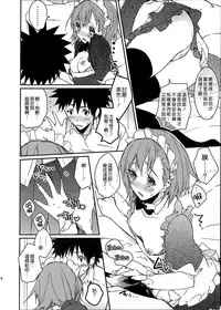 (C74) [atSD (Tsuneyoshi)] Mikoto to. 1 (Toaru Kagaku no Railgun) [Chinese] [CE家族社]