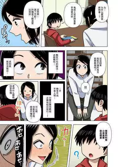 [Gin Eiji] Shougakkou no Tannin no Sensei ni Saimin toka Jikan Teishi toka Toumei Ningen toka Iroiro [Chinese] [不咕鸟汉化组]