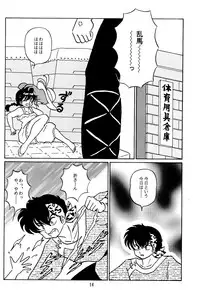 (C53) [Akai Buta no Shippo (Various)] RRR (Ranma 1/2)
