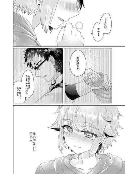 Bokura ga Otona ni Naru made ni 03