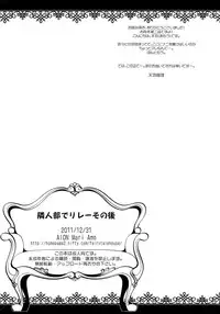 (C81) [AION (Amou Mari)] Rinjinbu de Relay Sono Go (Boku wa Tomodachi ga Sukunai)