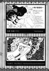 (KoiMari3) [Marireimari Inochi (Various)] Reverse (Touhou Project)