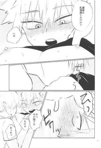 Ore ga Daku Hazu datta no ni!