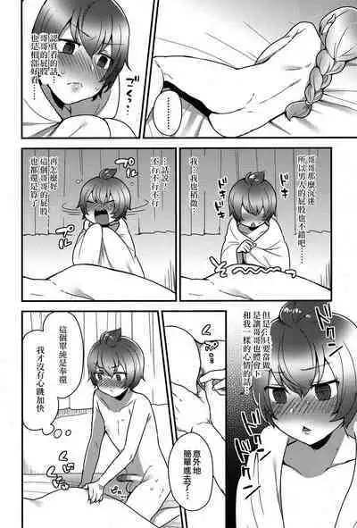 [Mogiki Hayami] Kokoro-kun no Nayamigoto | 心君的煩惱 (Koushoku Shounen Vol. 06) [Chinese] [EZR個人漢化] [Digital]