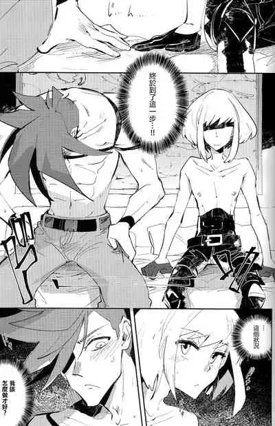 [KARAS Oushigata (KARAS Oushigata)] 2INFLAMEs ~Twin Flame~ (Promare) [Chinese] [沒有漢化]